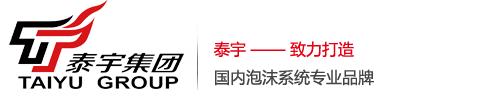 合成_水成膜_抗溶性泡沫灭火剂厂家—山东泰宇消防科技有限公司
