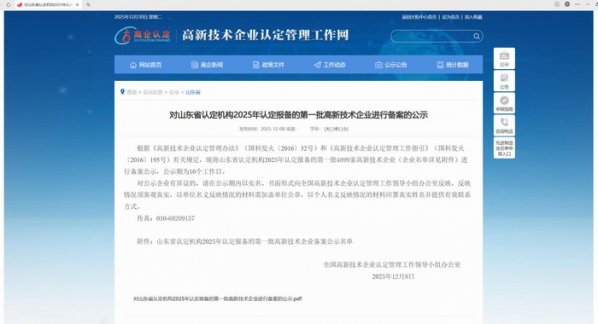 喜讯！泰宇集团通过高新技术企业认定